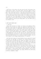 의약학 여성학적 관점에서 본 다이어트-9