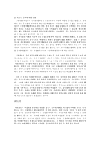 의약학 여성학적 관점에서 본 다이어트-10