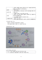 간호학 면역 레포트-8