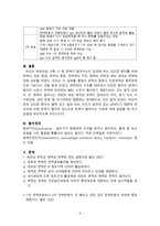 간호학 면역 레포트-9