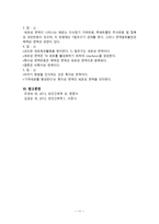 간호학 면역 레포트-11