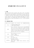 동서협진과 CASE 흉막삼출증, 폐렴이 나타난 Cb-inf 환자 1-1