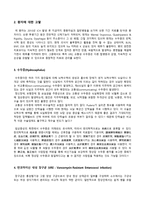 동서협진과 CASE Sequelae of ICH 로 입원 중인 환자-2