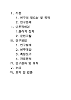 간호연구 액션러닝 ACTION LEARNING 고등학교 계열차이와 간호학과 수업만족도-2