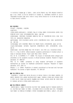 간호연구 액션러닝 ACTION LEARNING 고등학교 계열차이와 간호학과 수업만족도-8
