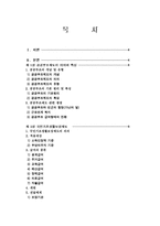 공공부조 공공부조제도 의의 공공부조제도 특성 국민기초생활보장제도 의료부조제-2