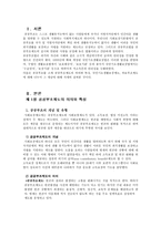 공공부조 공공부조제도 의의 공공부조제도 특성 국민기초생활보장제도 의료부조제-4