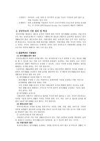 공공부조 공공부조제도 의의 공공부조제도 특성 국민기초생활보장제도 의료부조제-6