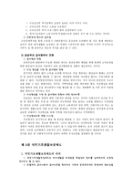 공공부조 공공부조제도 의의 공공부조제도 특성 국민기초생활보장제도 의료부조제-9