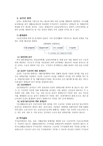 공공부조 공공부조제도 의의 공공부조제도 특성 국민기초생활보장제도 의료부조제-11