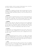 공공부조 공공부조제도 의의 공공부조제도 특성 국민기초생활보장제도 의료부조제-12