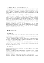 공공부조 공공부조제도 의의 공공부조제도 특성 국민기초생활보장제도 의료부조제-15