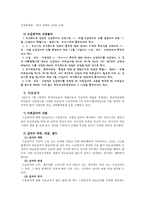 공공부조 공공부조제도 의의 공공부조제도 특성 국민기초생활보장제도 의료부조제-17