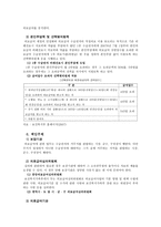 공공부조 공공부조제도 의의 공공부조제도 특성 국민기초생활보장제도 의료부조제-18