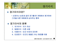 의학 뇌사 및 장기 이식-3