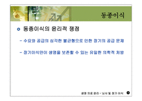 의학 뇌사 및 장기 이식-5