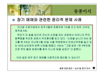 의학 뇌사 및 장기 이식-6