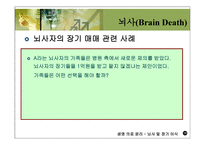 의학 뇌사 및 장기 이식-10