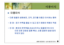 의학 뇌사 및 장기 이식-11