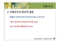 의학 뇌사 및 장기 이식-12