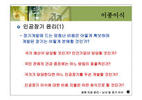 의학 뇌사 및 장기 이식-13