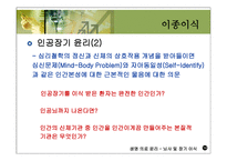 의학 뇌사 및 장기 이식-14