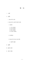 간호학 청소년기의 심리적-2