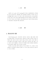 간호학 청소년기의 심리적-3