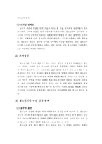 간호학 청소년기의 심리적-5