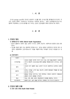 간호학 건강 건강모델-3