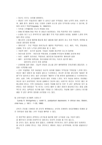 성인간호세미나 산후 우울증의 개념 분석 Postpartum depression 산후 우울 개념-6