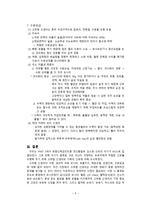 간호학 고위험 신생아와 가족의 간호-8