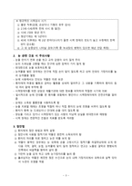 간호학 눈 장애 대상자 공통간호-5