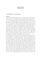상담치료와 철학자 -프로이트와 데카르트--1