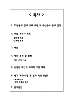 간호관리학실습 33병동 간호문제 개선안-2