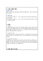 간호관리학실습 33병동 간호문제 개선안-5