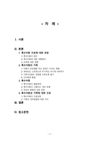 간호학 만성질환 또는 장애 아동과 가족의 간호-2