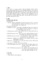 간호학 만성질환 또는 장애 아동과 가족의 간호-3