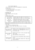 간호학 만성질환 또는 장애 아동과 가족의 간호-5