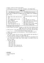 간호학 만성질환 또는 장애 아동과 가족의 간호-6