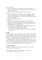 간호학 만성질환 또는 장애 아동과 가족의 간호-9