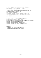 간호학 만성질환 또는 장애 아동과 가족의 간호-10