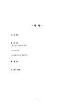 간호학 학교 보건 인력의 직무와 역할-2