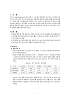 간호학 학교 보건 인력의 직무와 역할-3