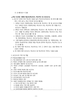 간호학 학교 보건 인력의 직무와 역할-8