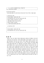 간호학 학교 보건 인력의 직무와 역할-9