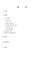 간호학 가족의 상호작용과 가족간호의 개념-2