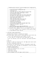 만성 또는 복합질환 아동의 가족대처 - 만성 또는 복합적 상태를 가진 아동과 가족에 대한 간호-5