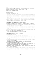 만성 또는 복합질환 아동의 가족대처 - 만성 또는 복합적 상태를 가진 아동과 가족에 대한 간호-9