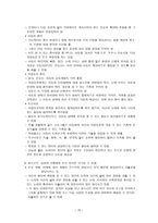 만성 또는 복합질환 아동의 가족대처 - 만성 또는 복합적 상태를 가진 아동과 가족에 대한 간호-16